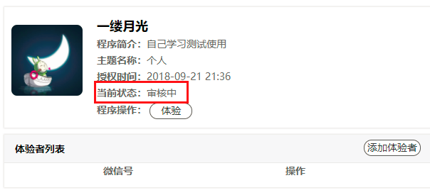 等待腾讯审核