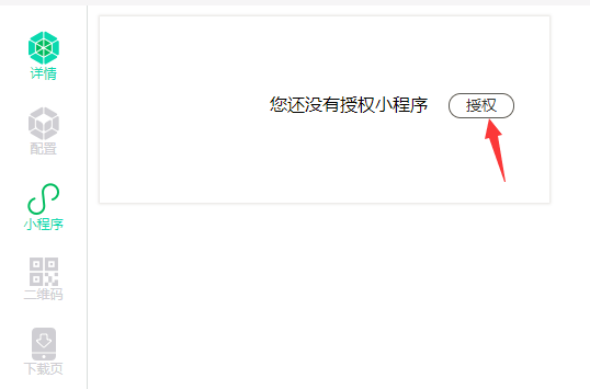 授权
