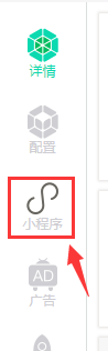 进入小程序管理界面